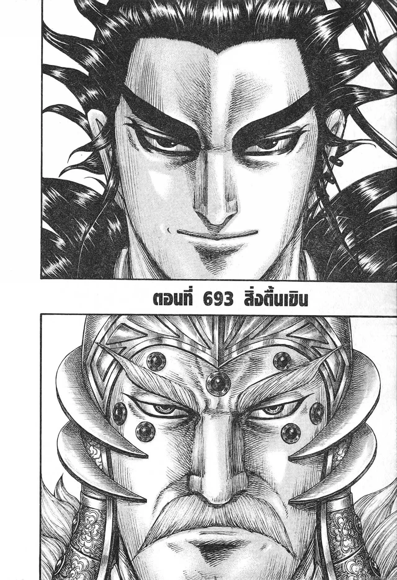 Kingdom ตอนที่ 693 หน้า 4