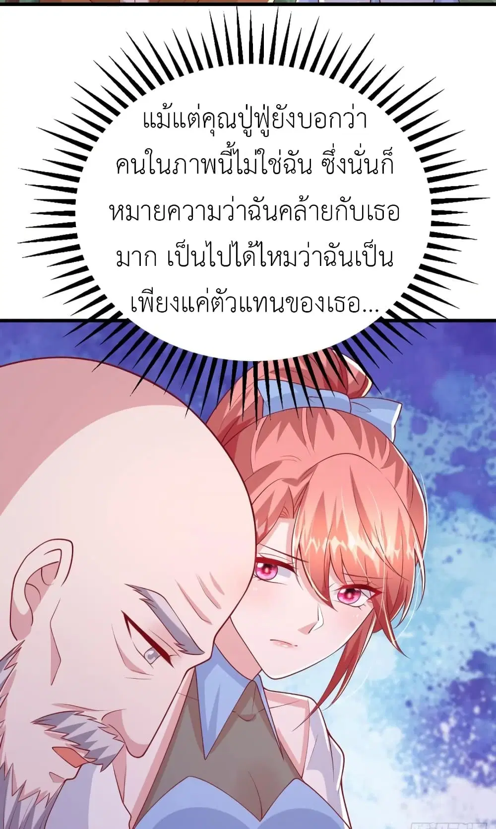 The Big Guy calls me Little Ancestor ตอนที่ 158 หน้า 15