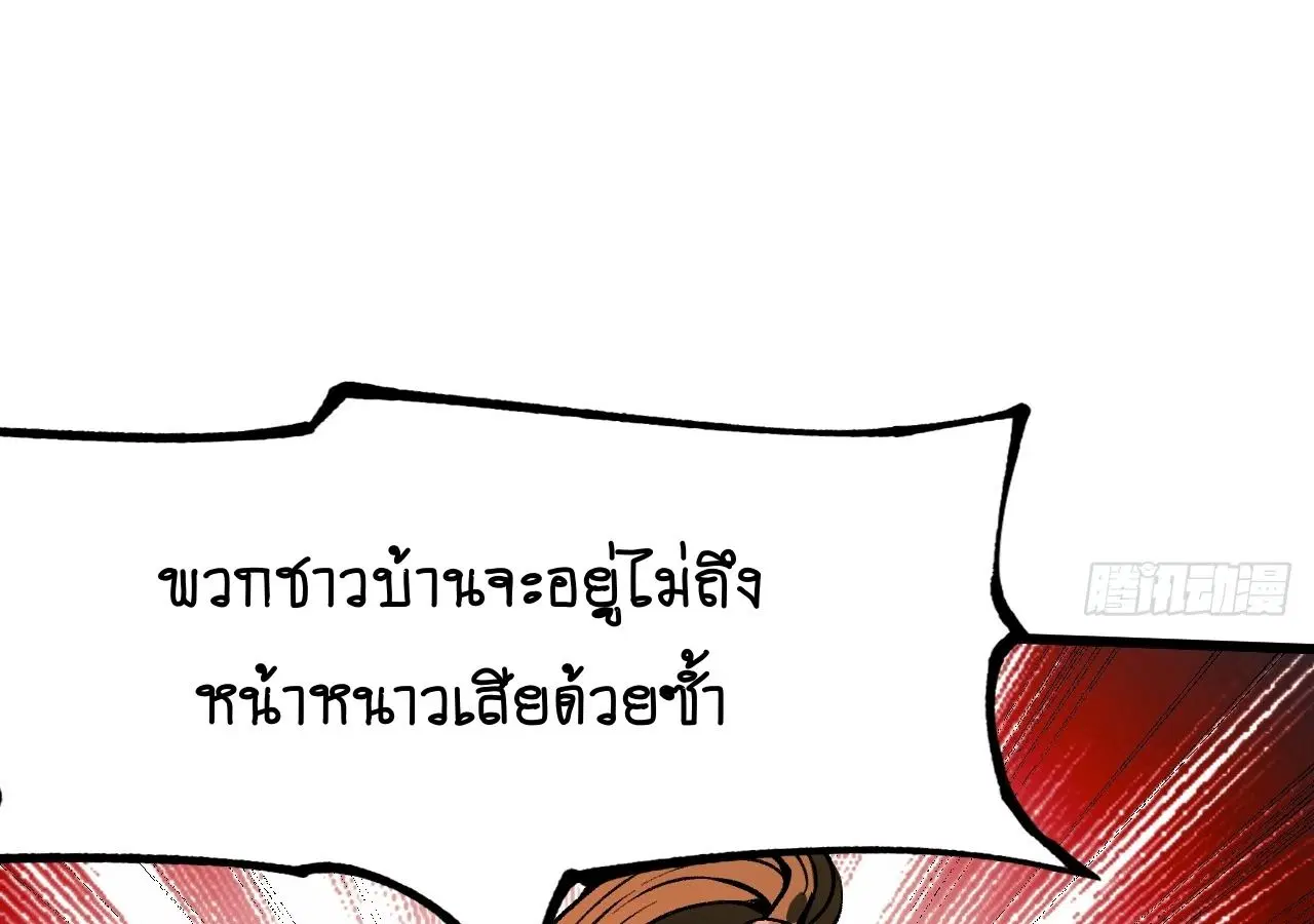 AccidentaIIy Became Famous Throughout History ตอนที่ 27 หน้า 48