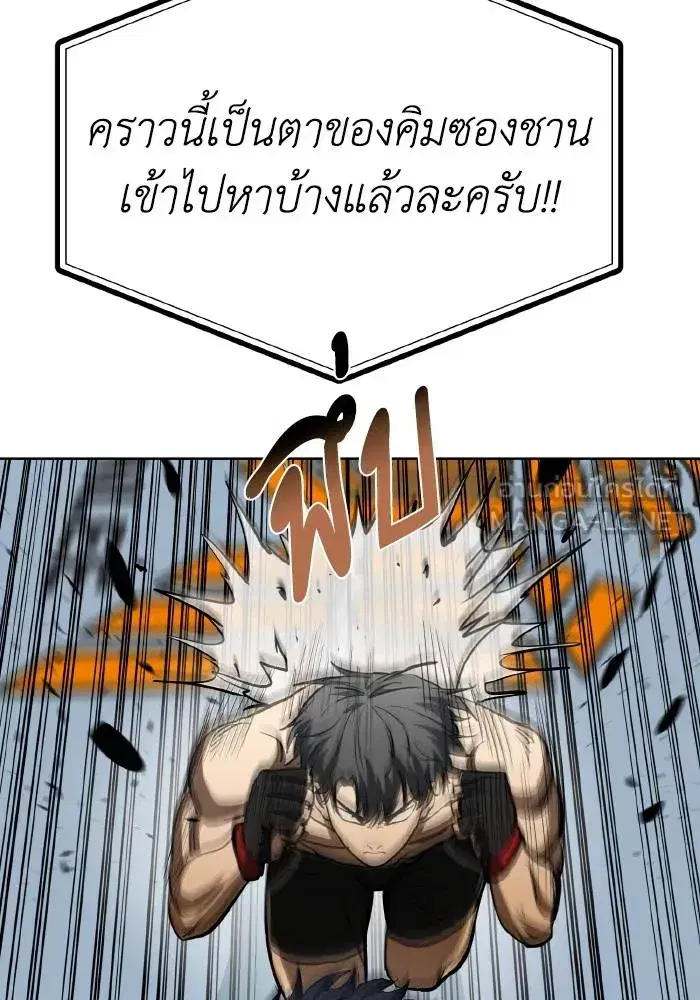 King of the Octagon ตอนที่ 77 หน้า 51