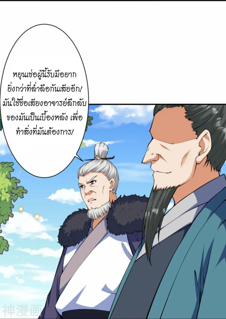 Against the Gods ตอนที่ 429 หน้า 39