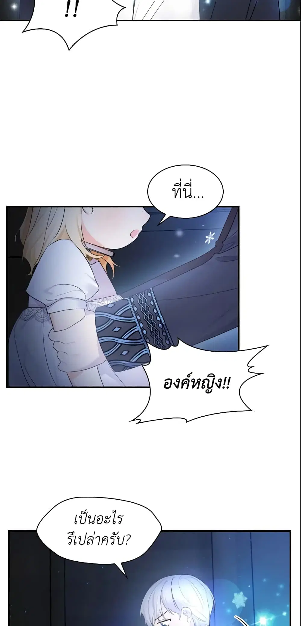 The Beloved Little Princess ตอนที่ 27 หน้า 23