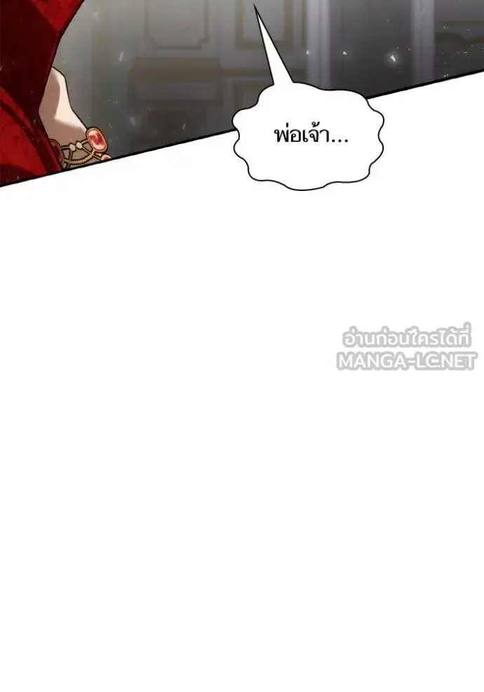I Am the Queen in This Life ตอนที่ 156 หน้า 2