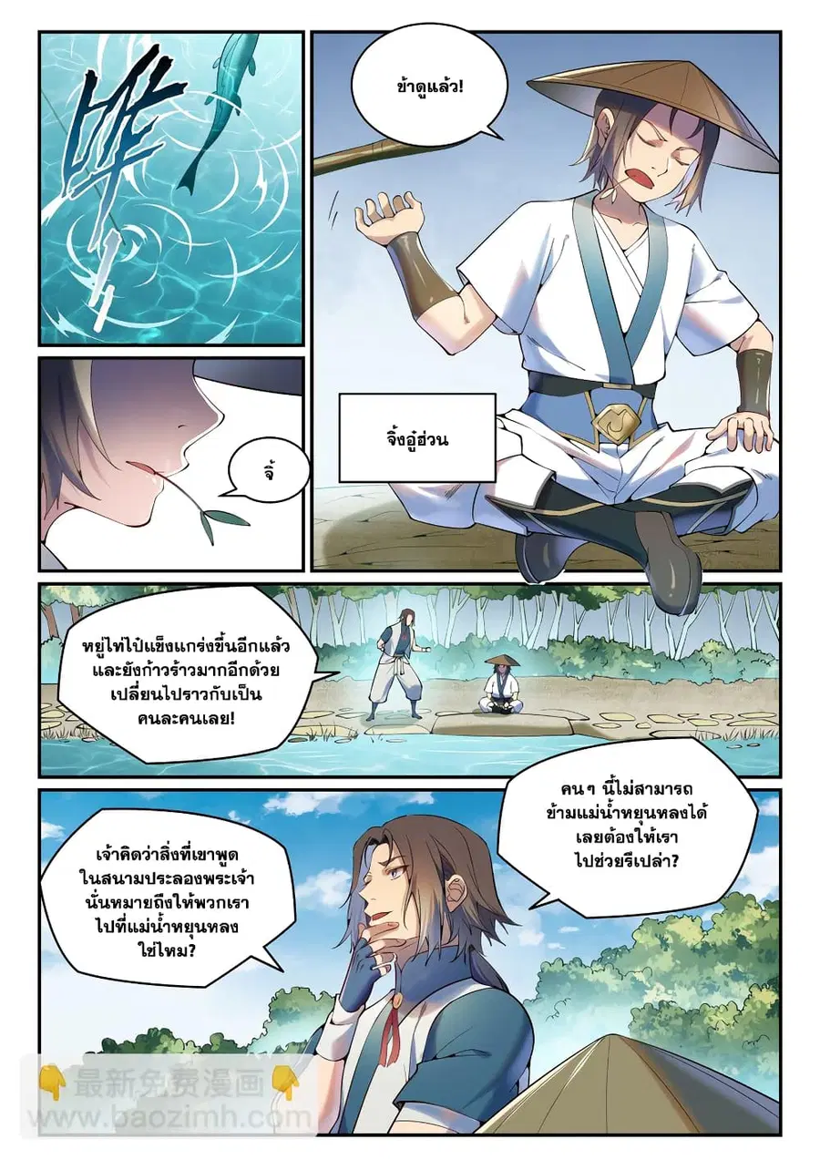 Bailian Chengshen ตอนที่ 888 หน้า 10