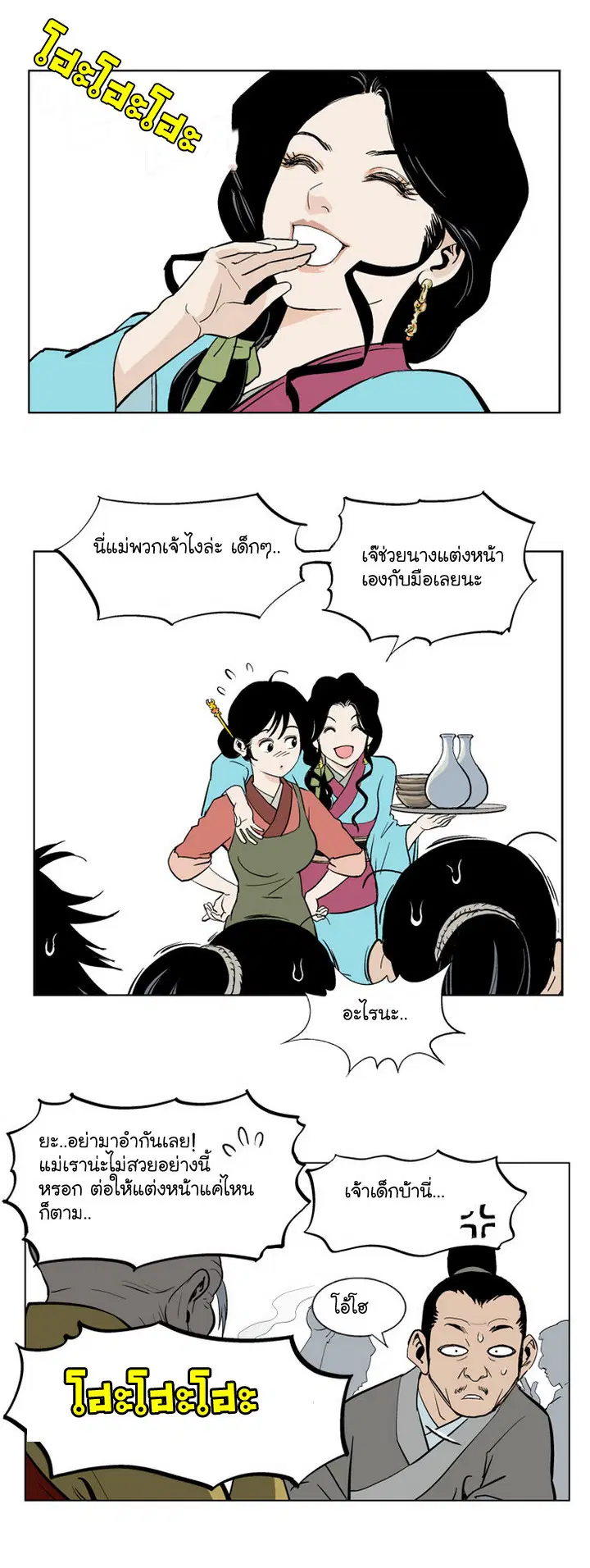 Gosu ตอนที่ 20 หน้า 28