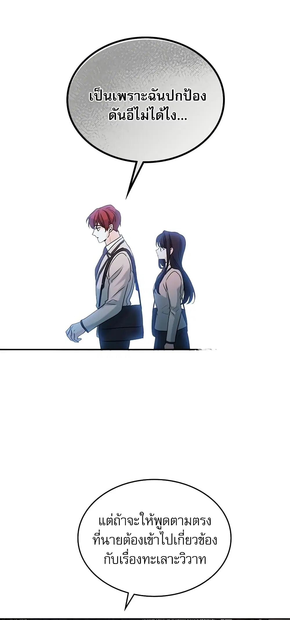 My Life as an Internet Novel ตอนที่ 53 หน้า 24