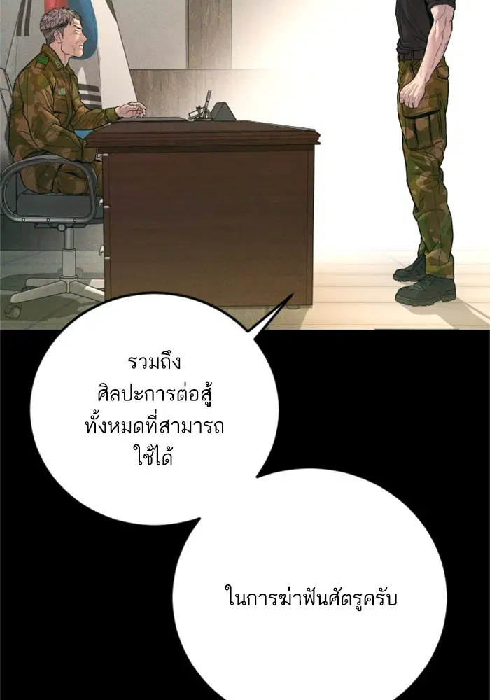 Manager Kim ตอนที่ 125 หน้า 236