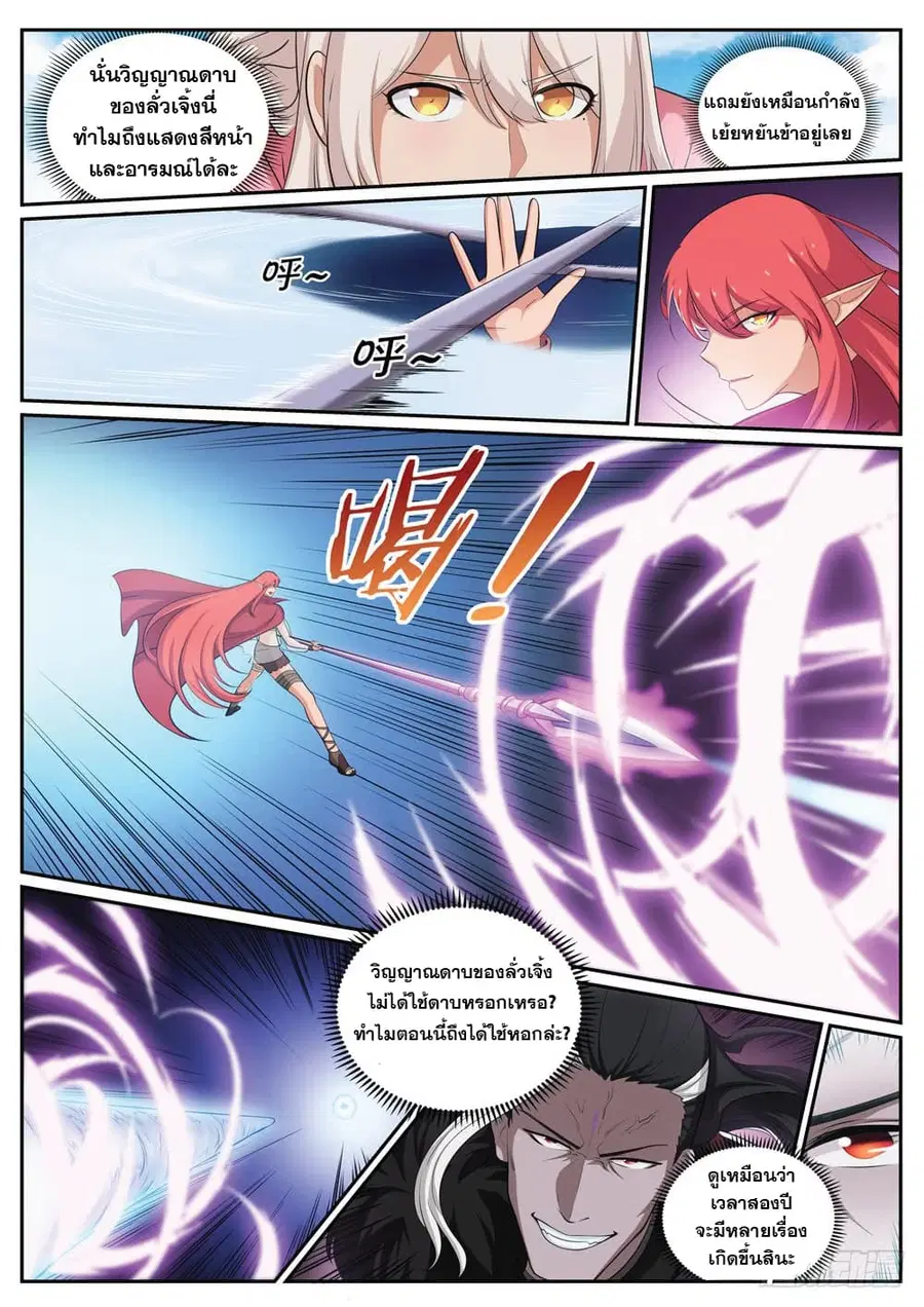 Bailian Chengshen ตอนที่ 309 หน้า 7