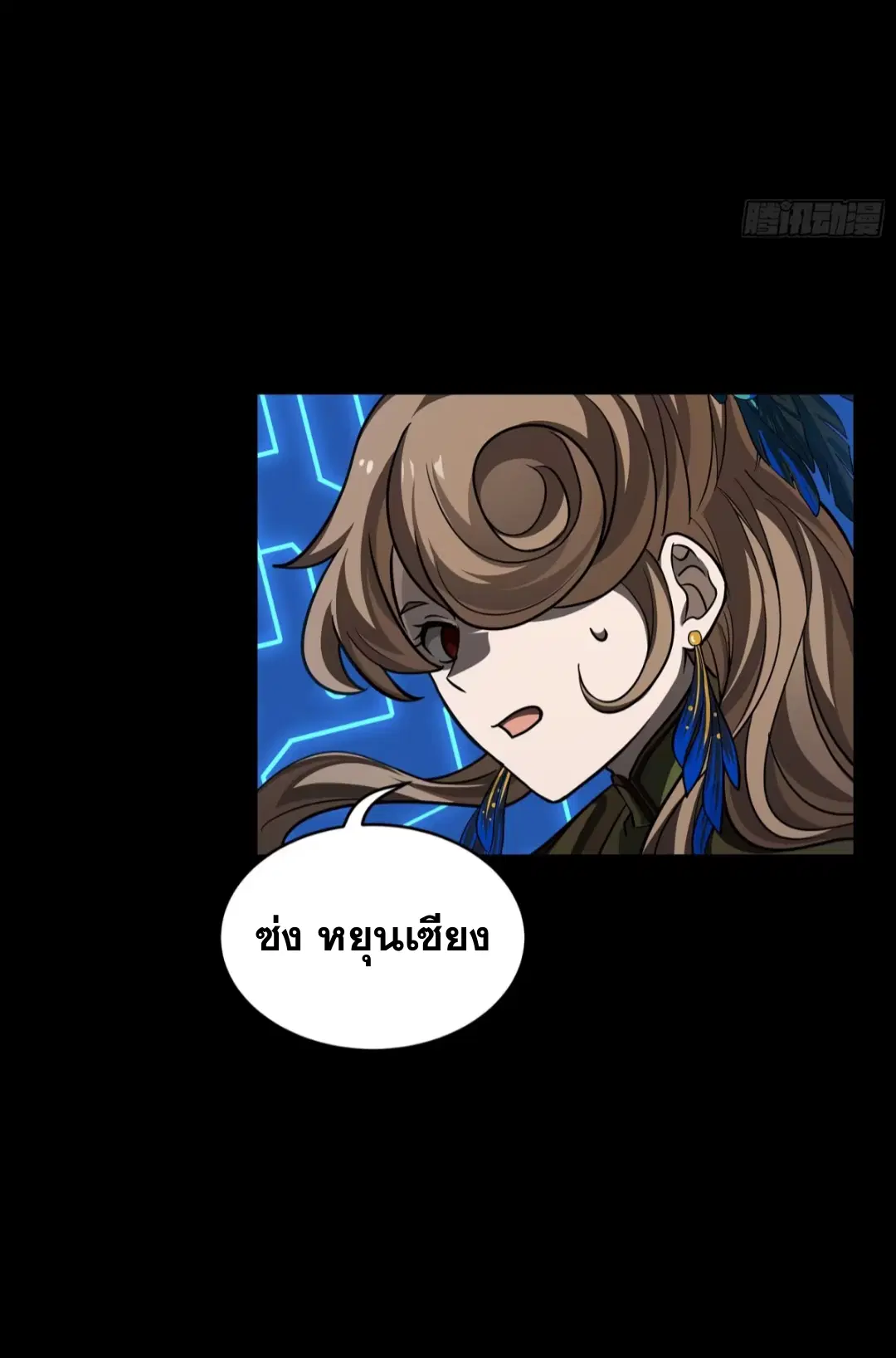 Legend of Star General ตอนที่ 247 หน้า 7