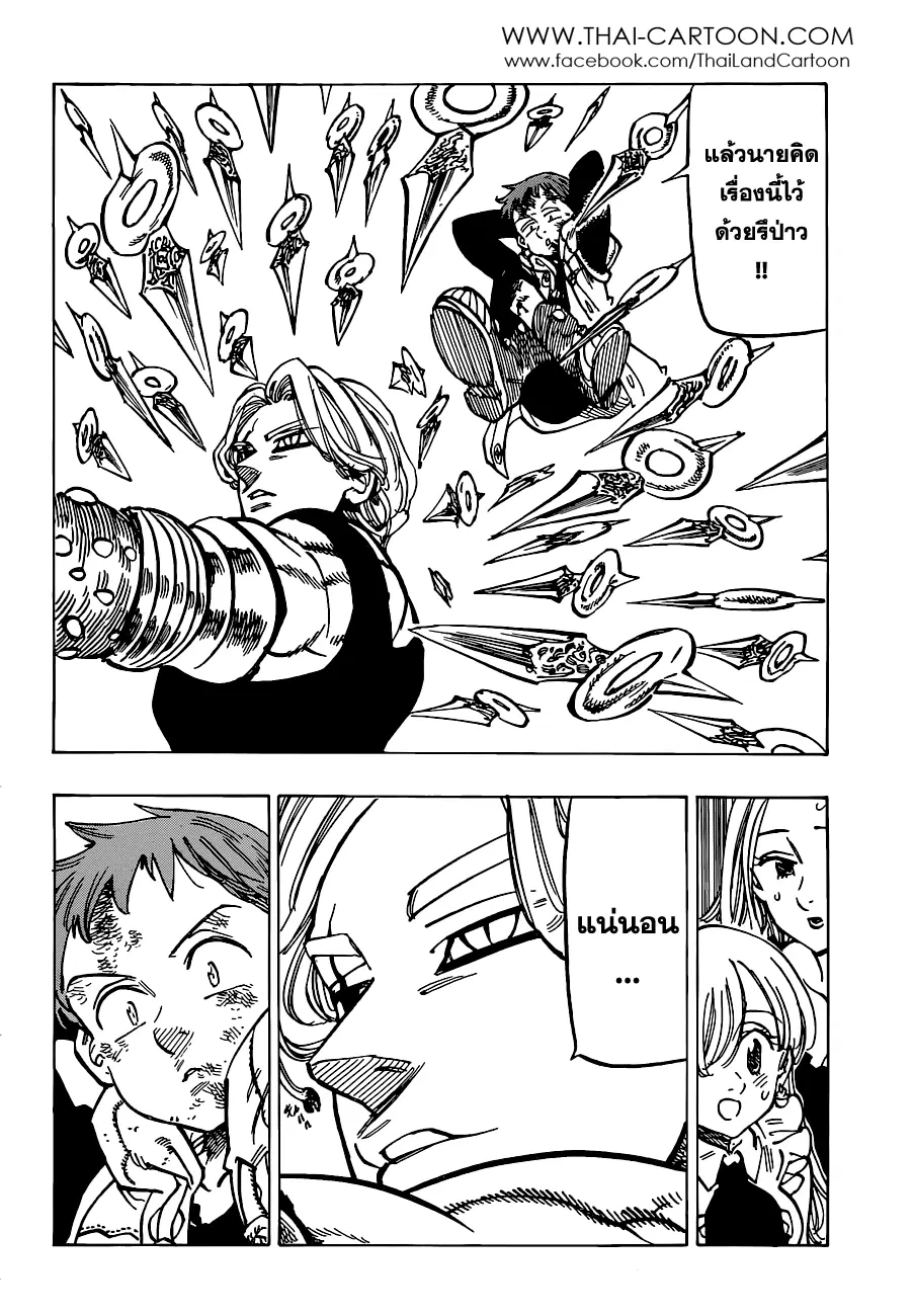 Nanatsu no Taizai ตอนที่ 86 หน้า 8