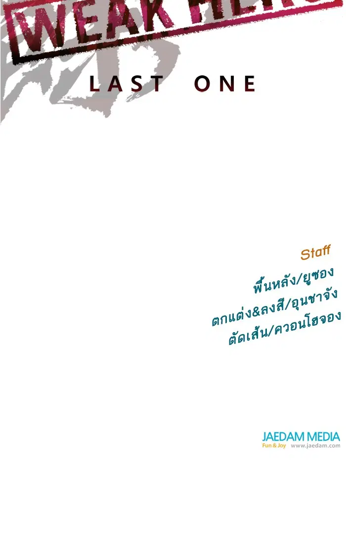 Weak Hero ตอนที่ 128 หน้า 127