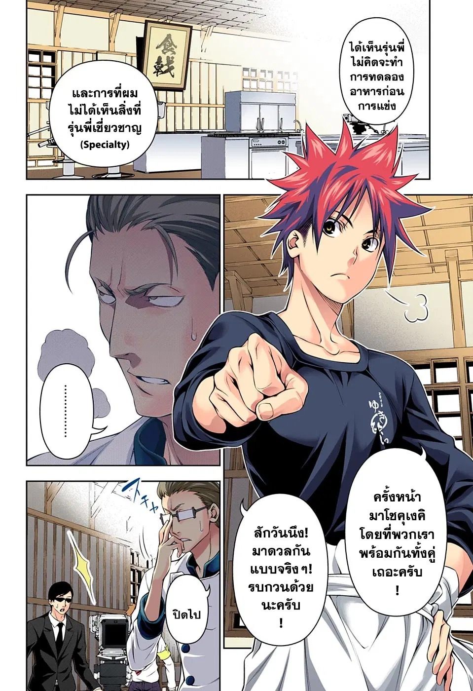 Shokugeki no Soma ตอนที่ 148 หน้า 8