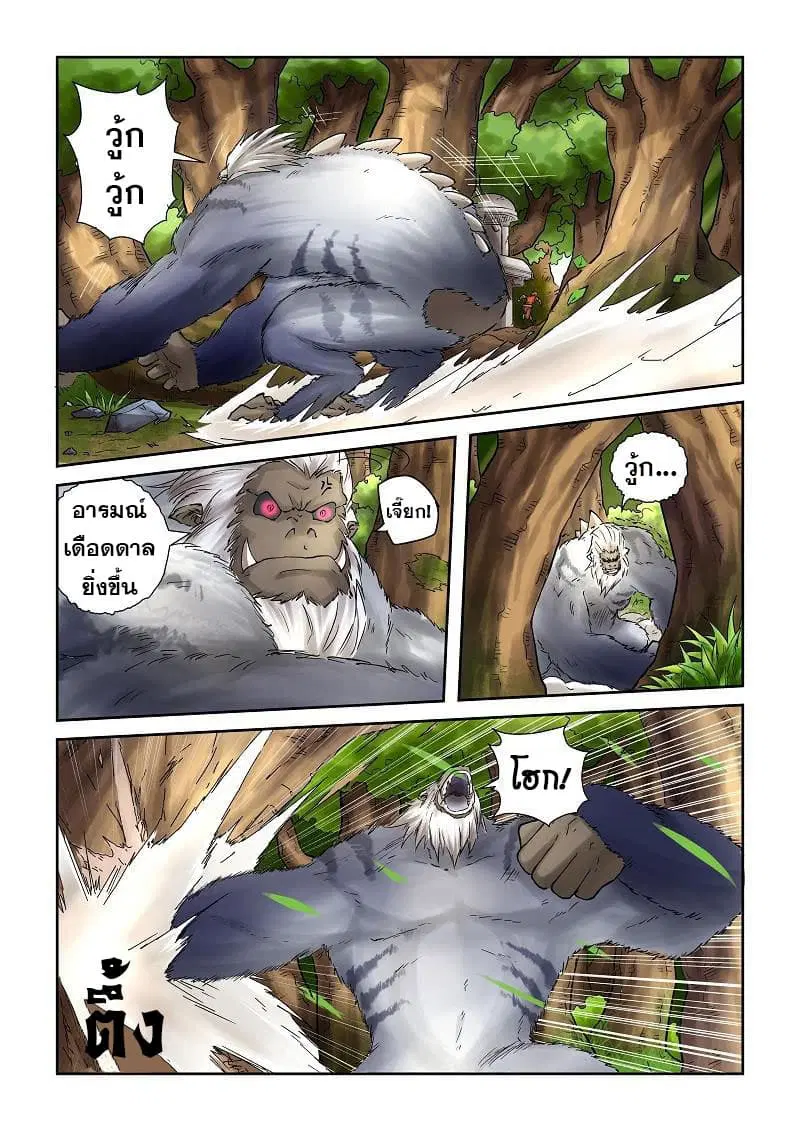 Tales of Demons and Gods ตอนที่ 57 หน้า 5