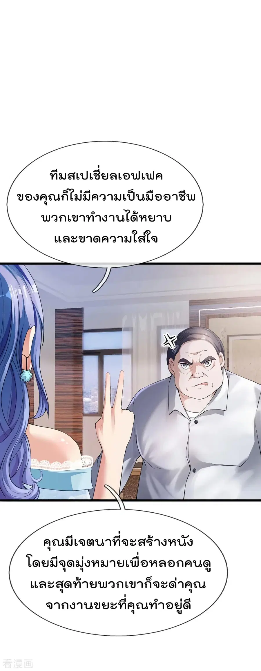 I’m the Great Immortal ตอนที่ 229 หน้า 14