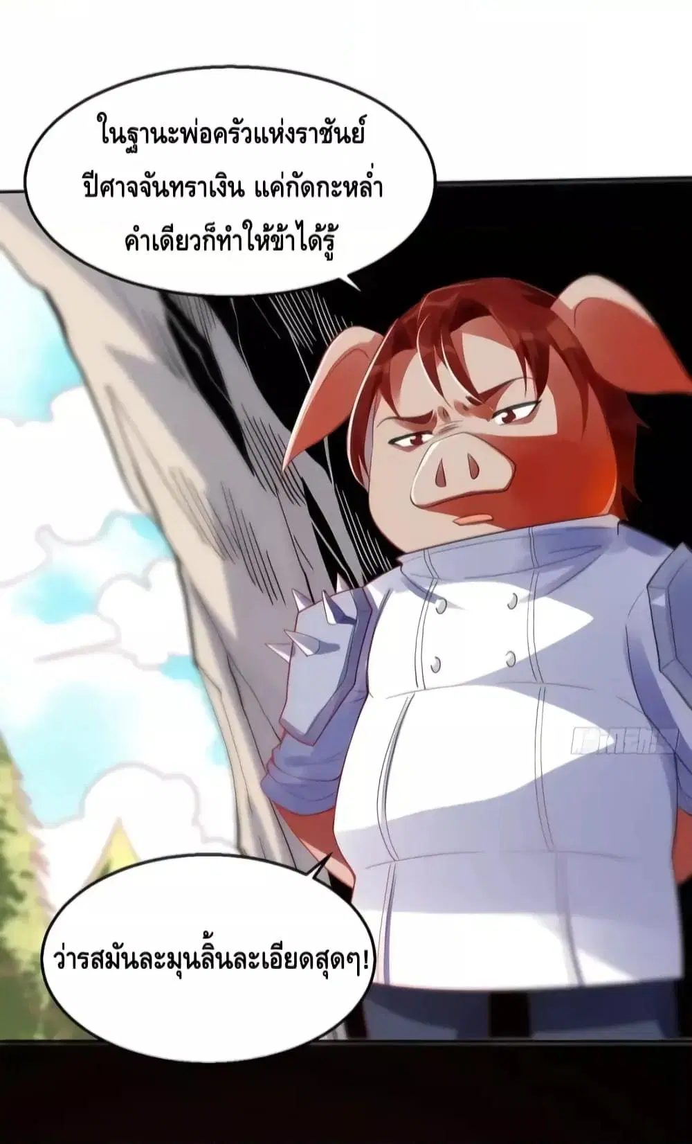 It Turns Out That I Am A Big Cultivator ตอนที่ 113 หน้า 17