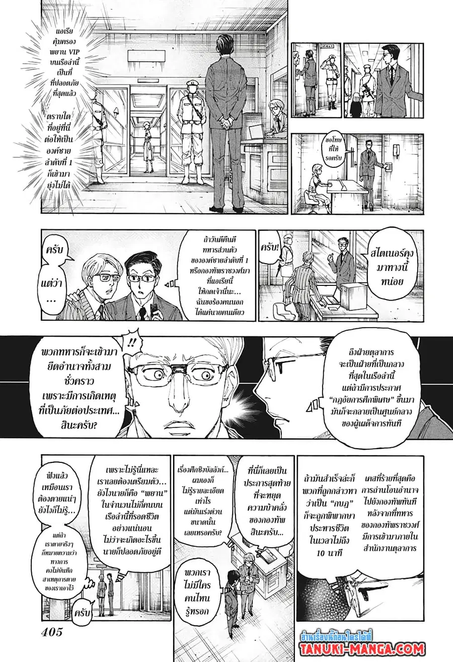 Hunter x Hunter ตอนที่ 400 หน้า 11
