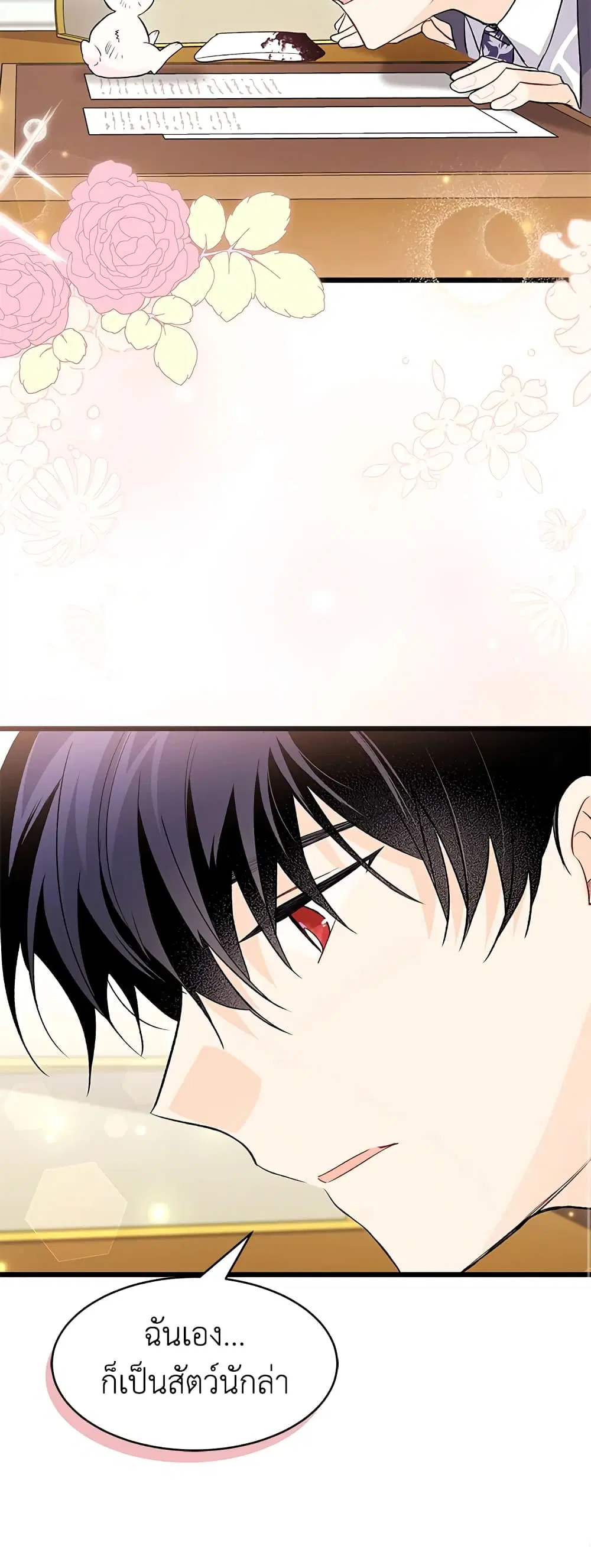 The Symbiotic Relationship Between a Panther and a Rabbit ตอนที่ 83 หน้า 42