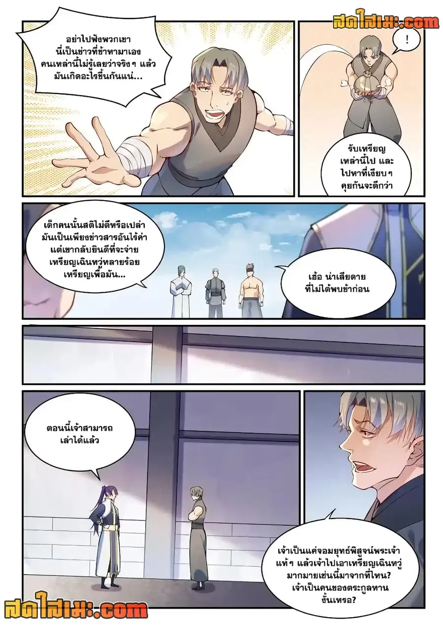 Bailian Chengshen ตอนที่ 872 หน้า 4