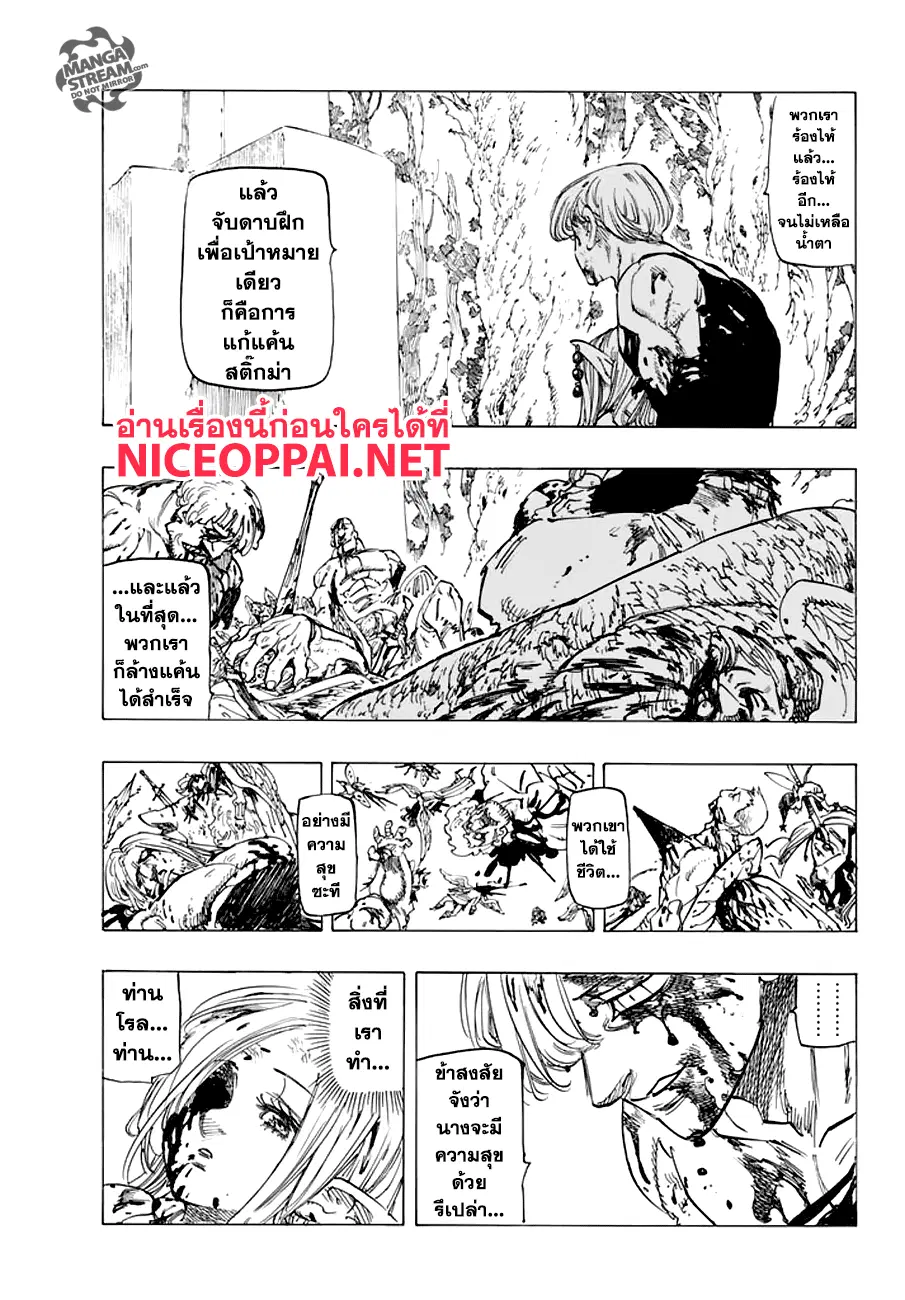 Nanatsu no Taizai ตอนที่ 213 หน้า 11