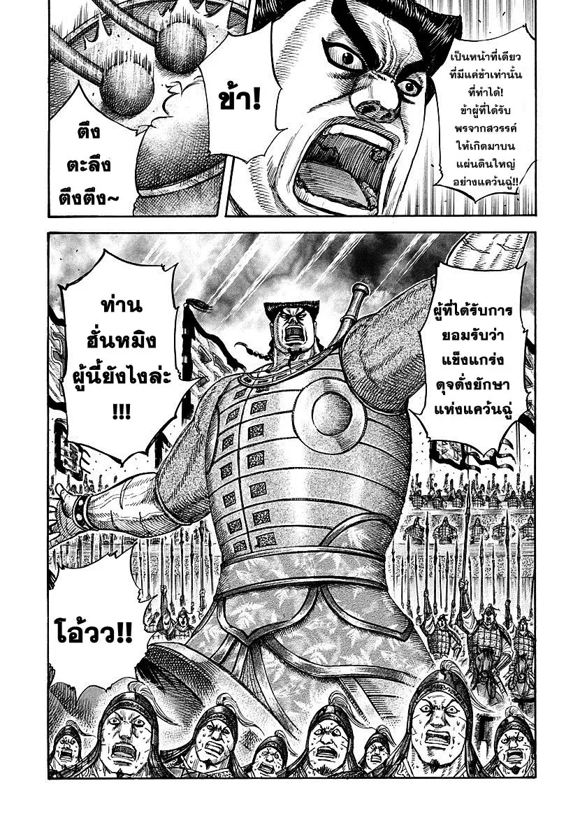 Kingdom ตอนที่ 311 หน้า 18