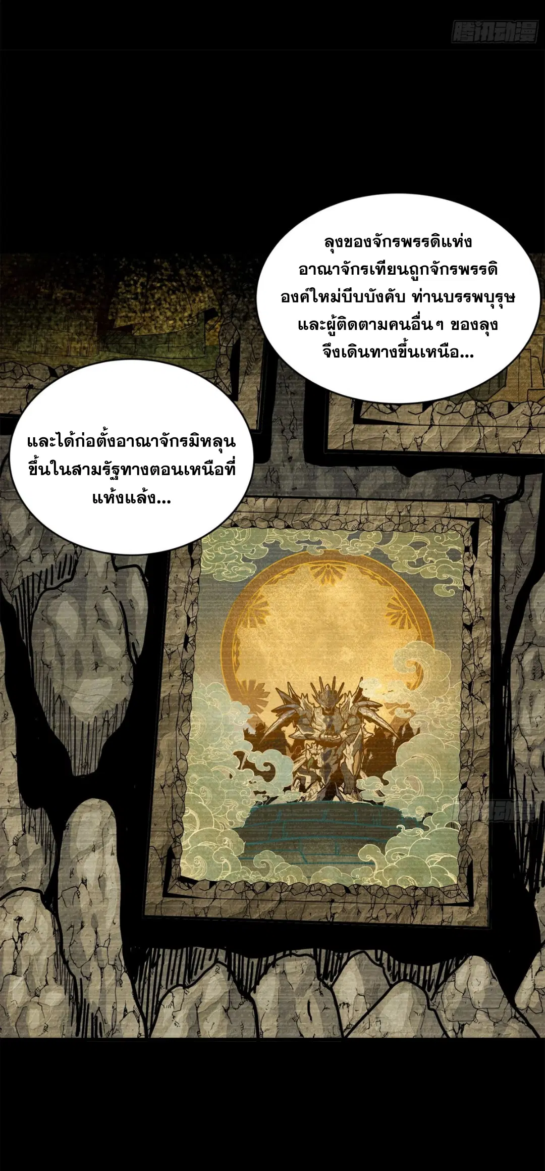 Legend of Star General ตอนที่ 212 หน้า 15