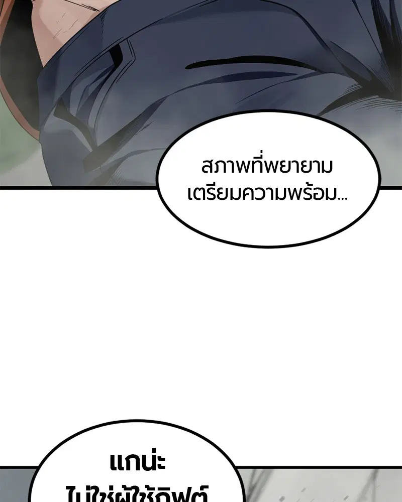 HERO KILLER ตอนที่ 61 หน้า 71