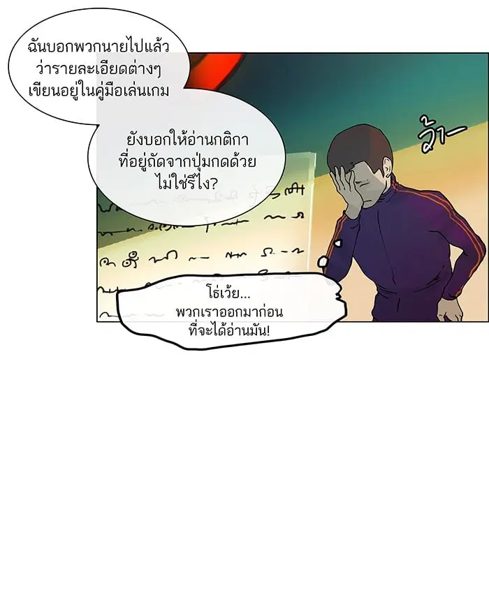 Tower of God ตอนที่ 17 หน้า 8