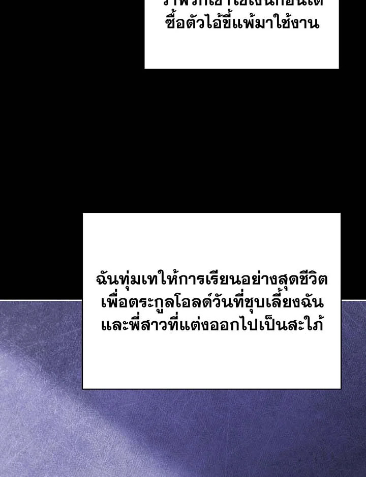 Necromancer Academy’s Genius Summoner ตอนที่ 95 หน้า 48