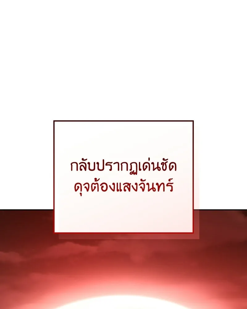 I Reincarnated As The Crazed Heir เกิดอีกทีเป็นว่าที่ประมุขลัทธิมาร ตอนที่ 137 หน้า 46