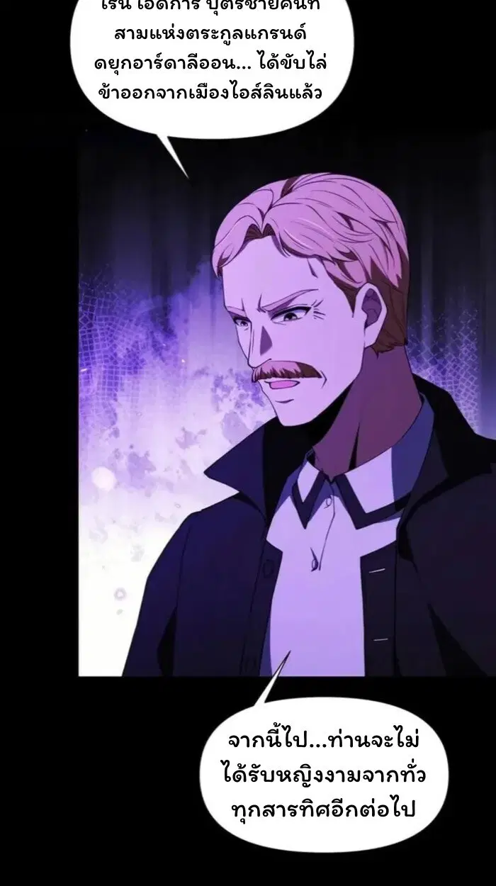 Forging an Industrial Empire in a Magical World – ก่อร่างสร้างจักรวรรดิอุตสาหกรรมในโลกเวทมนตร์ ตอนที่ 47 หน้า 26