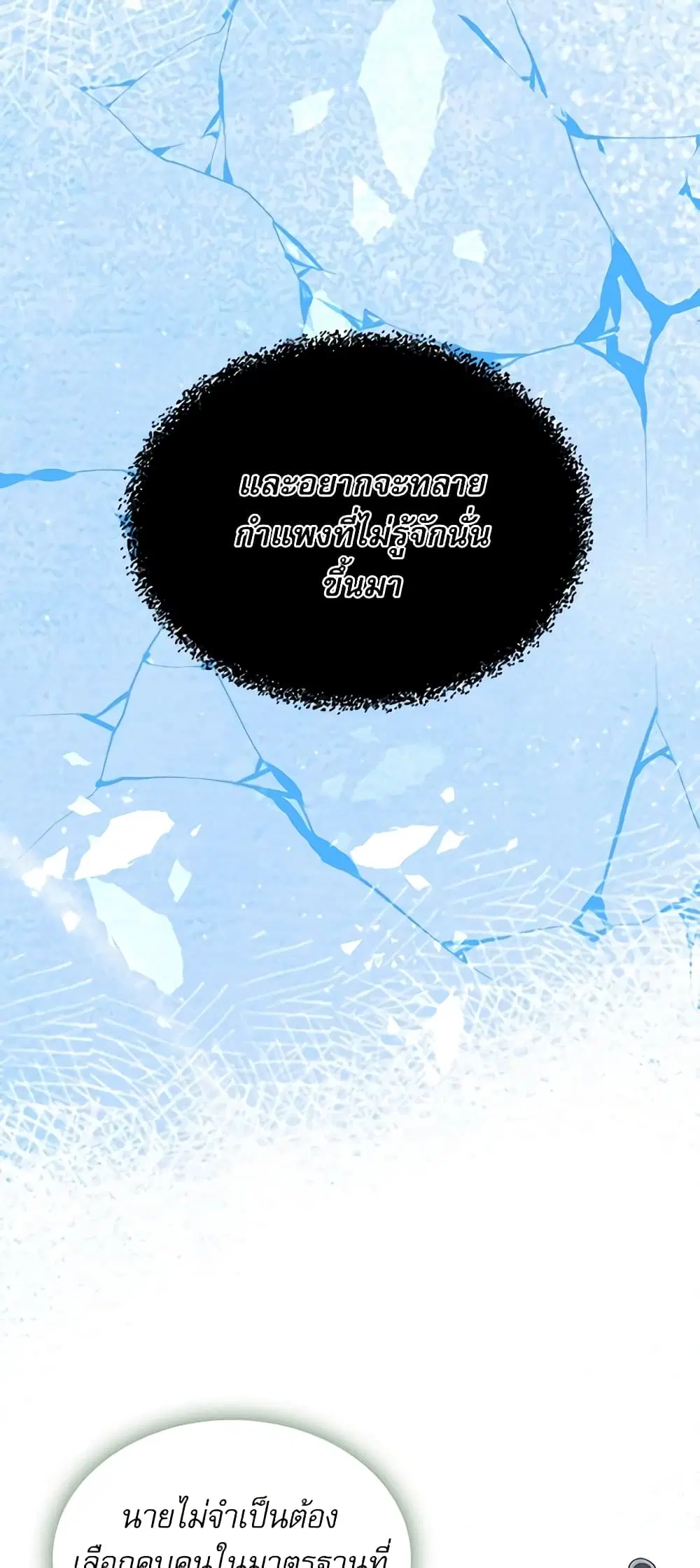 My Life as an Internet Novel ตอนที่ 125 หน้า 35