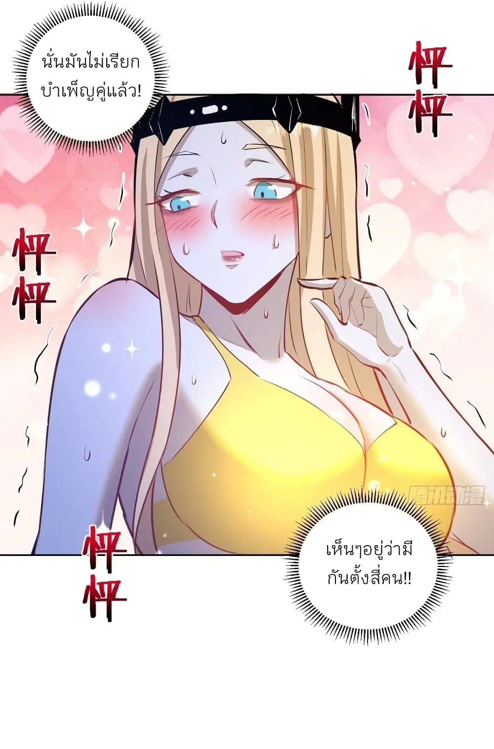 King Star Emperor ตอนที่ 187 หน้า 20