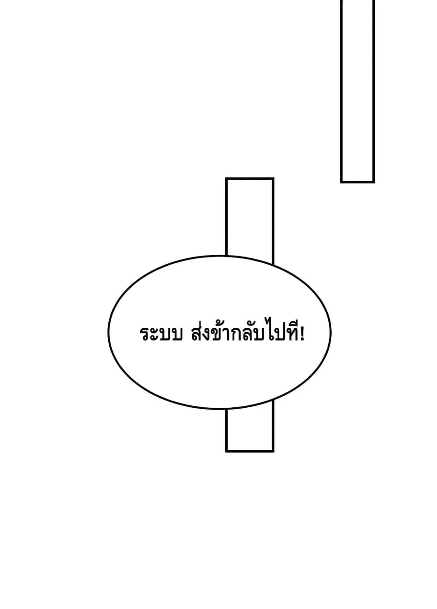 Am I Invincible ตอนที่ 84 หน้า 27