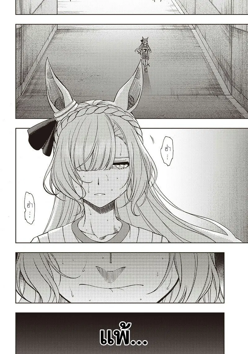 Uma Musume: Cinderella Gray ตอนที่ 90 หน้า 7