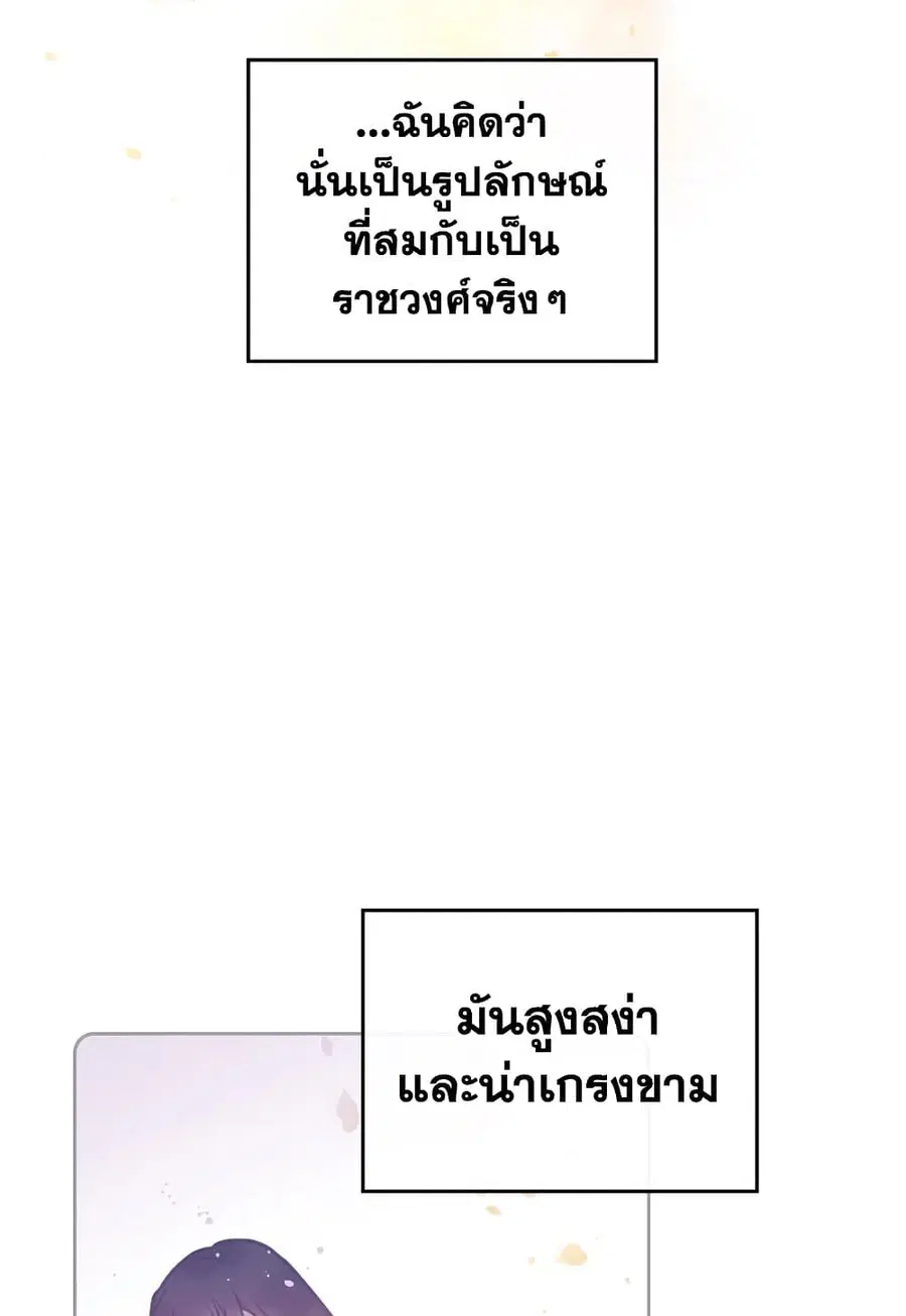 Death Is The Only Ending For The Villainess ตอนที่ 72 หน้า 24