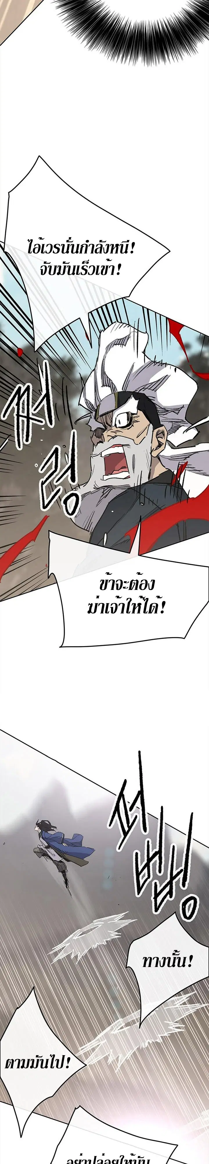 The Undefeatable Swordsman ตอนที่ 157 หน้า 27