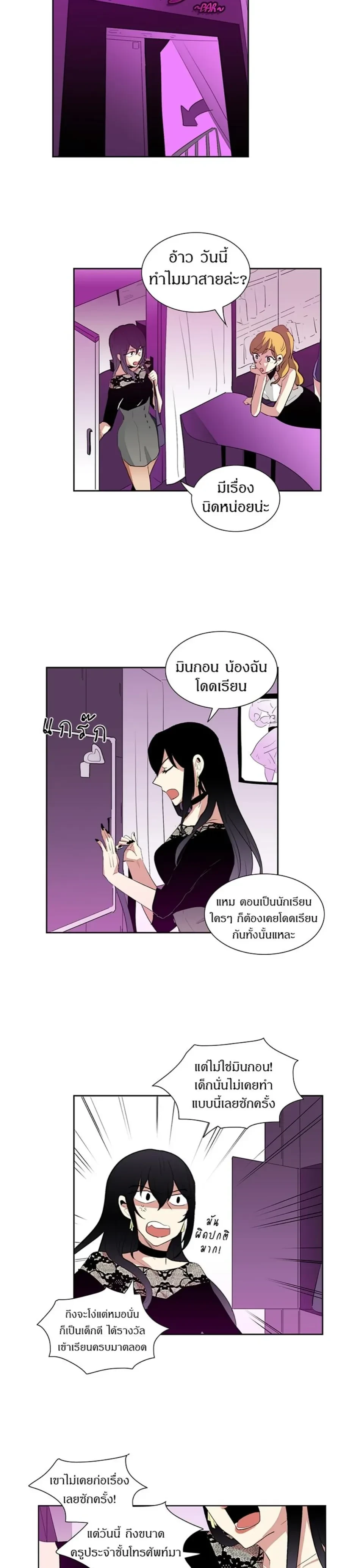 In a Heartbreak – จะบ้าตายผมโดนผู้ชายจีบ ตอนที่ 6 หน้า 6