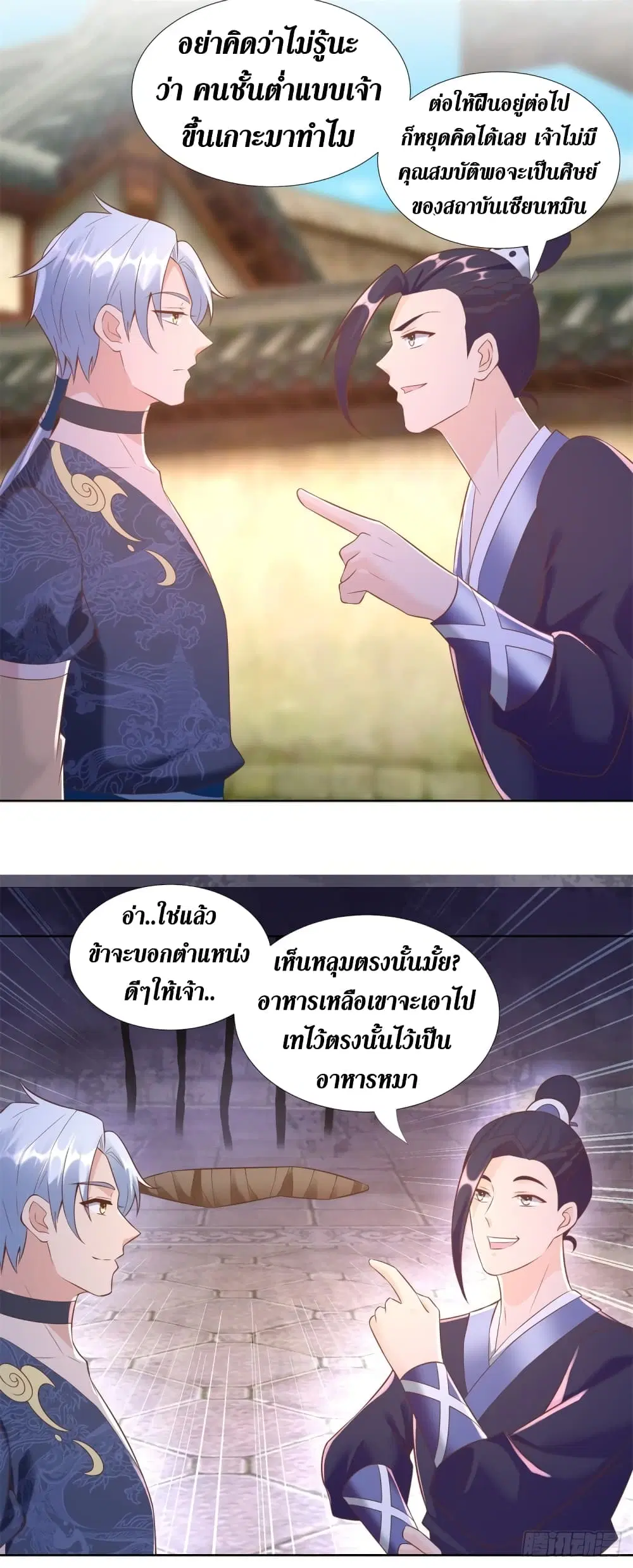 Zhi Zun Chong Sheng ตอนที่ 161 หน้า 13