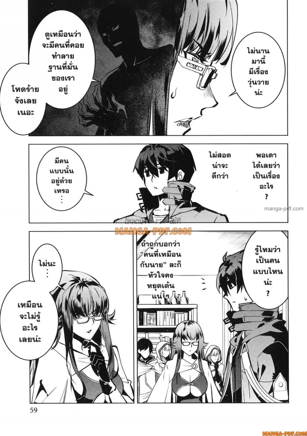 Tensei Kenja no Isekai Life ตอนที่ 76 หน้า 57