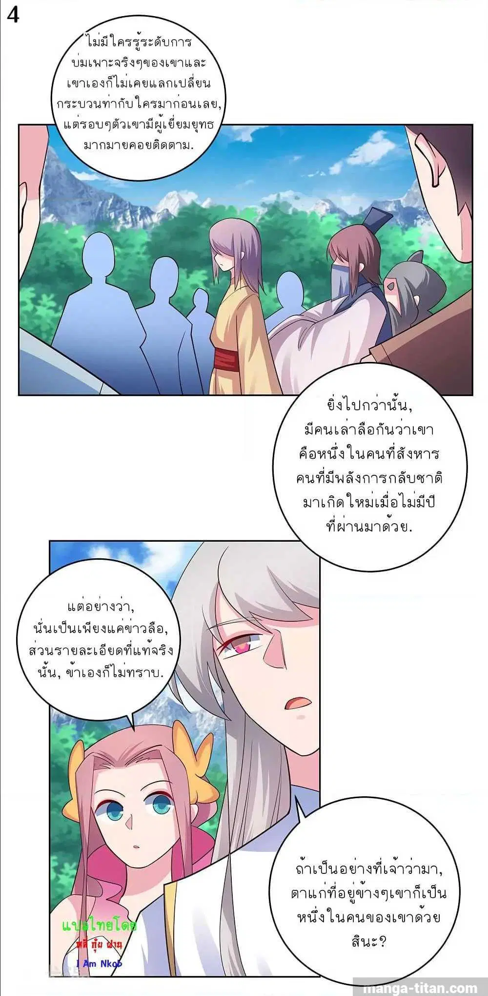 Above All Gods ตอนที่ 107 หน้า 5