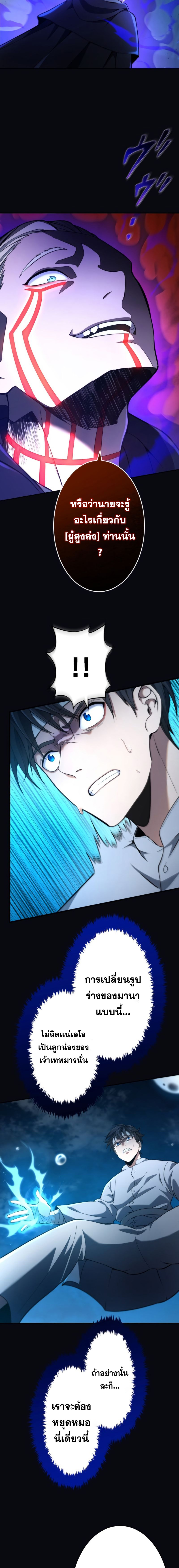 Regression of the Close Combat Mage จอมเวทย์สายประชิดย้อนเวลากลับไปล้มจอมมาร ตอนที่ 16 หน้า 6
