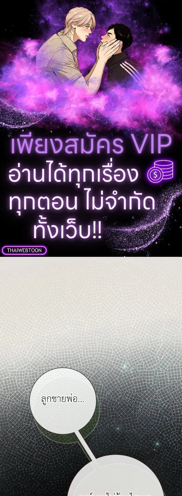 The Villain’s Match Is Too Perfect – คู่ดูตัวของนางร้ายเพอร์เฟกต์เกินไป ตอนที่ 82 หน้า 1