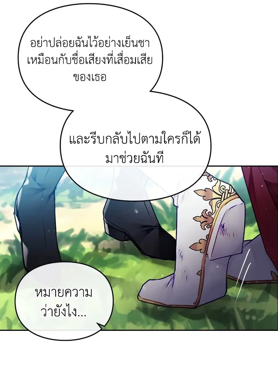 Death Is The Only Ending For The Villainess ตอนที่ 78 หน้า 45
