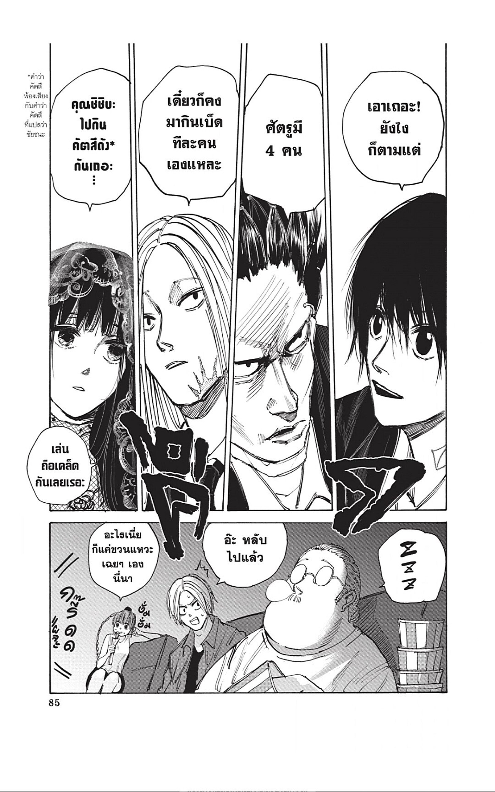 Sakamoto Days ตอนที่ 38 หน้า 19