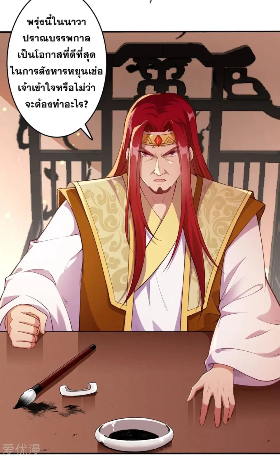 Against the Gods ตอนที่ 258 หน้า 12