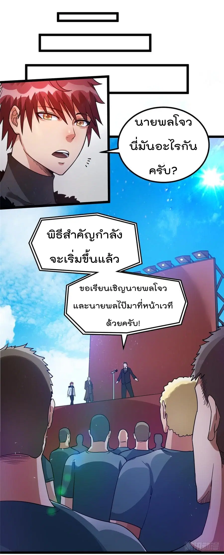 Immortal King of City ตอนที่ 66 หน้า 7