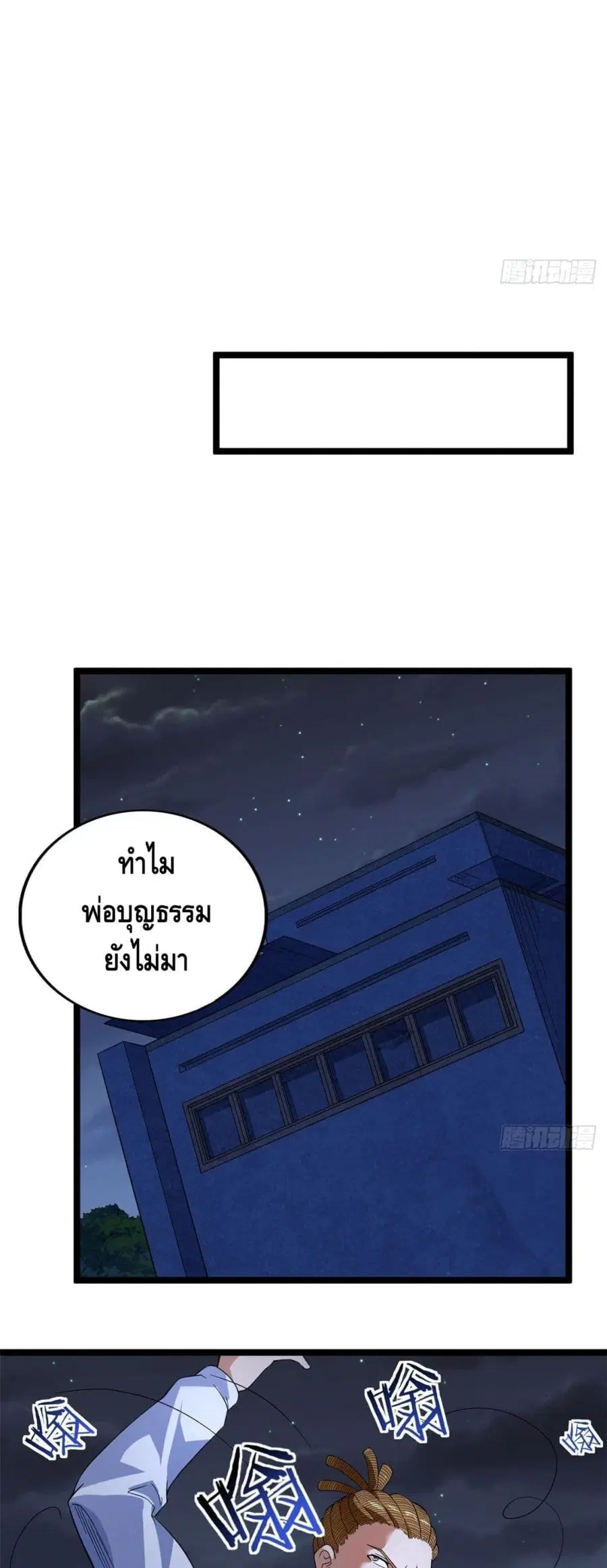 I Have 999 Skills ตอนที่ 32 หน้า 8