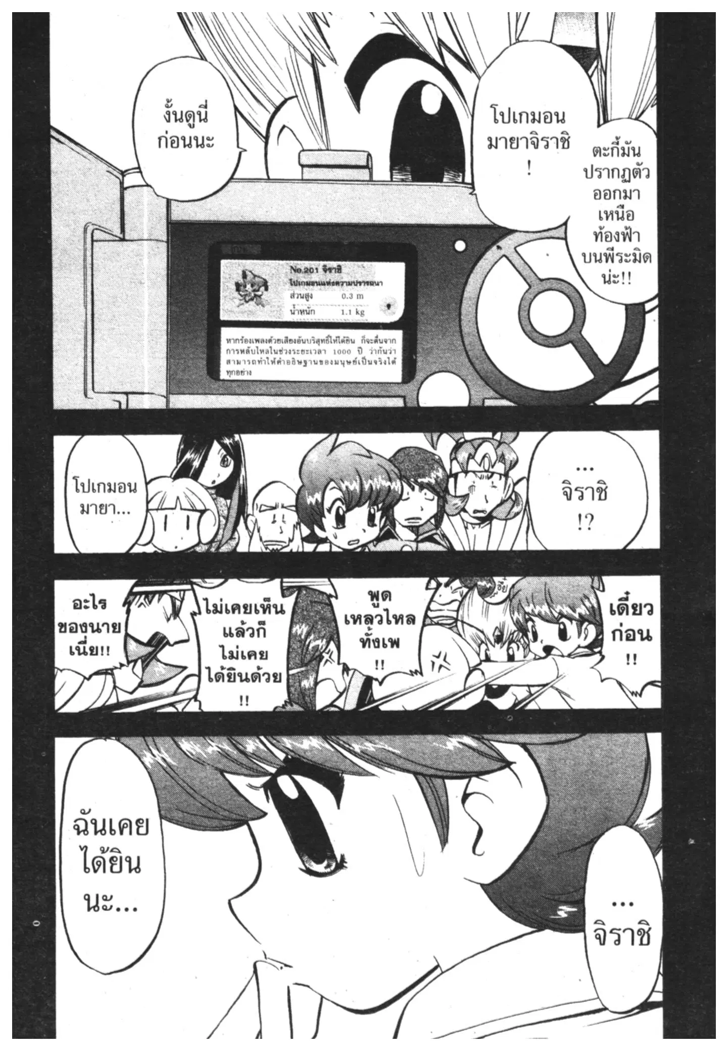 Pokémon ตอนที่ 314 หน้า 5