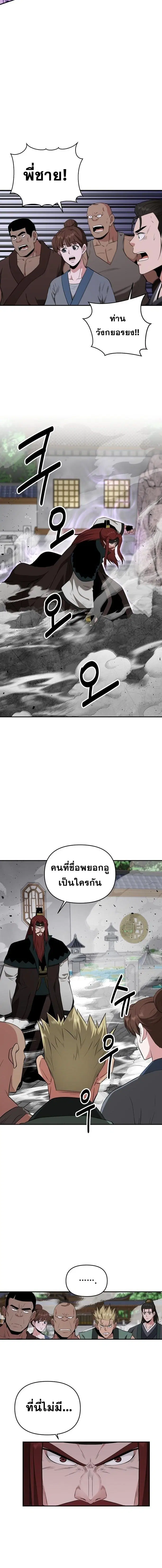 The World’s Best Kunlun Tavern ตอนที่ 71 หน้า 12