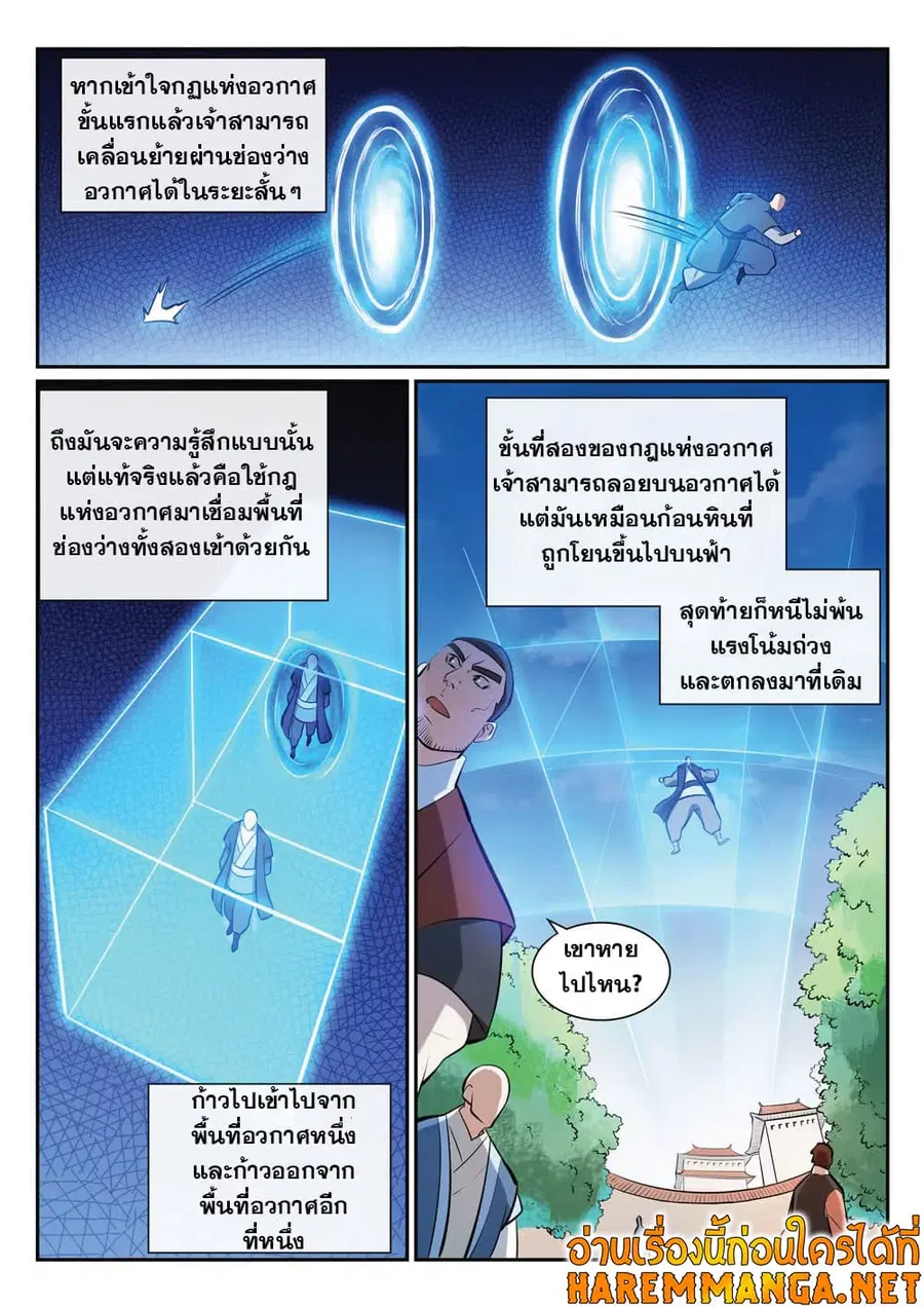Bailian Chengshen ตอนที่ 379 หน้า 6